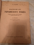 1924 Украинская азбука букварь автор расстрелян, фото №2