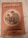 1937 Опыт применения удобрений в Степи, фото №2