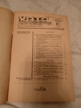 1937 Опыт применения удобрений в Степи, фото №3