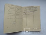 Членская книжка промысловой коп. артели 1947 год, фото №4