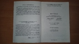 Футбол. Программа Динамо(Киев) - Днепр (Днепропетровск) 51 чемпионат СССР, фото №3