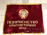 Флаг времен СССР, фото №3