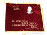 Флаг времен СССР, фото №6