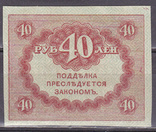 Россия керенки 40 руб, фото №3