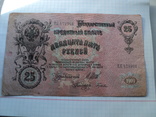 25 рублей, фото №5