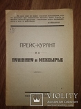1933 каталог прейскурант Пушнина и Мехсырье ( кошки , собаки), фото №2