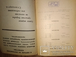 1933 каталог прейскурант Пушнина и Мехсырье ( кошки , собаки), фото №3