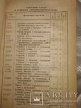 1929 2 книги трактор " Интернационал" запчасти и руководство, фото №11
