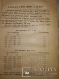 1929 2 книги трактор " Интернационал" запчасти и руководство, фото №12