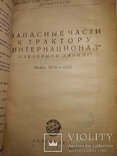 1929 2 книги трактор " Интернационал" запчасти и руководство, фото №13