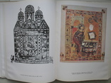 "Сокровища русского искусства XI-XVI веков" М.Алпатов, 1971 год, фото №8