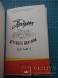 Каталог Реклама детского питания СССР 1963 год., фото №5