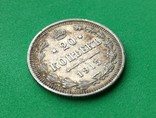 20 копеек 1915 вс, фото №4