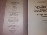 2004 Українська фалеристика книга перша, фото №5