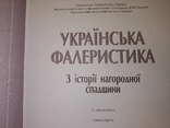 2004 Українська фалеристика книга перша, фото №6