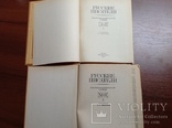 Русские писатели. Библиографический словарь в 2-х томах, фото №6