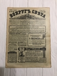 1917 Вокруг света Лекарственные растения, фото №3