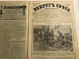 1917 Вокруг света Самоваритель, фото №4