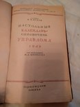 1945 Подарок управдому, фото №2