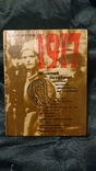 1917 Великий Октябрь.Краткая история,документы,фотографии., фото №2
