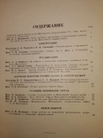 1940 Советский метрополитен номер 7 метро Метрострой электротранспорт Москва тираж 1 тыс, фото №12