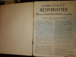 1940 Советский метрополитен номер 6 метро метрострой, фото №4