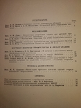 1940 Советский метрополитен номер 6 метро метрострой, фото №7