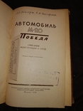 1954 Победа  М 20 ГАЗ Г.М.Вассерман, фото №5