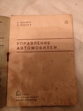 1935 Управление автомобилем, фото №3