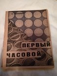 Часы Первый часовой завод 1930-е годы, numer zdjęcia 3