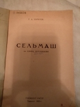 1935 Машины в сельском хозяйстве, фото №4