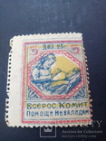 Марка 1923 года помощь инвалидам 5 рублей, фото №3
