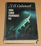 Сабанеев "Жизнь и ловля пресноводных рыб", фото №2