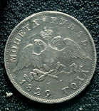 Монета Рубль 1829, фото №5