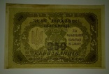 250 карбованцiв 1918, фото №3