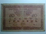 10 гривень 1918, фото №2