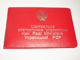 Удостоверение СССР, чистый бланк, фото №2