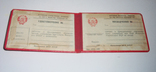 Удостоверение СССР, чистый бланк, фото №3