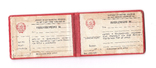 Удостоверение СССР, чистый бланк, фото №4