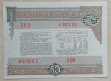 Облигация на 50 рублей 1982 г. (1986 г.) разряд 32, фото №3