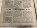 1928 Вокруг света Корабли призраки, фото №10