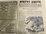 1928 Вокруг света Консервы из рабочих, фото №4