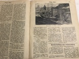 1928 Вокруг света Консервы из рабочих, фото №2