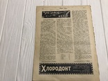 1928 Вокруг света Консервы из рабочих, фото №11