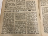 1928 Вокруг света Эхо большого каньона, фото №2