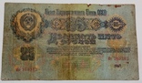 25 рублей 1947г., фото №3