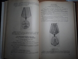 Сборник законодательных актов о государственных наградах СССР, фото №4