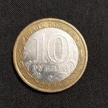 10 рублей 2008 год. Россия. Астраханская область. ММД, фото №2