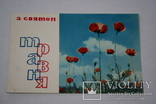 З святом травня. Видавництво "Мистецтво". Худ. Гринько. 1965., фото №2