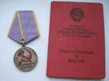 Медаль За трудовое отличие Документ, фото №2